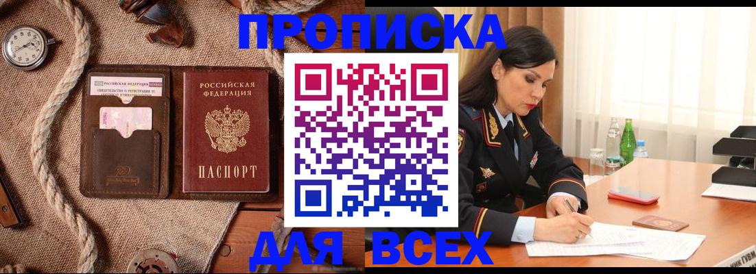 купить прописку в Можге